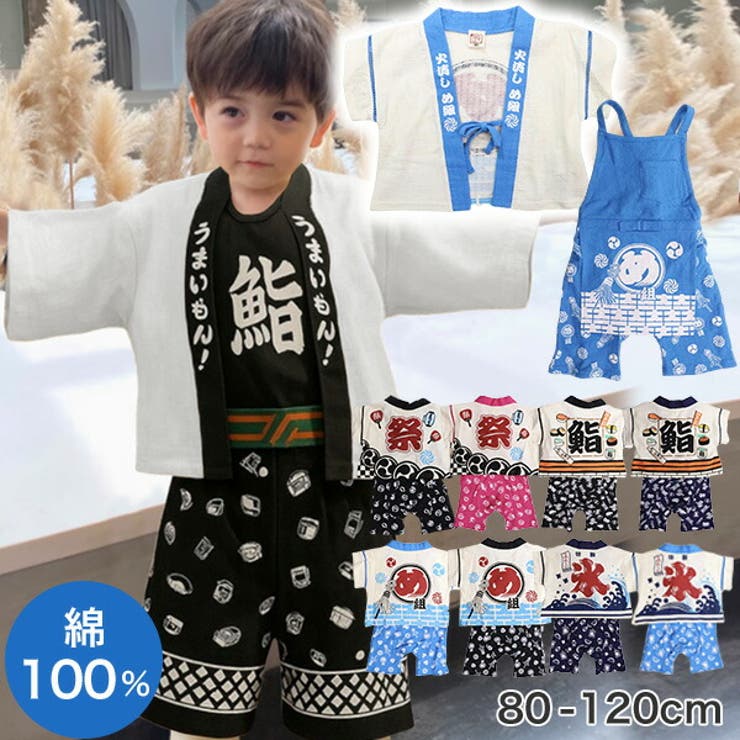 甚平 ベビー 男の子 | 子供服バナナ小僧  | 詳細画像1 