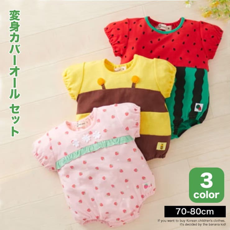 カバーオール 変身 半袖 | 子供服バナナ小僧  | 詳細画像1 