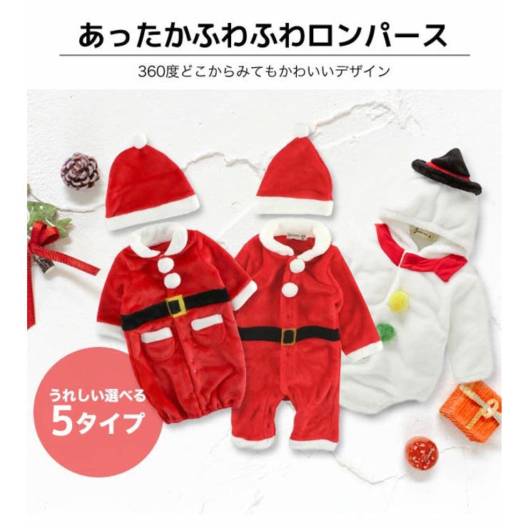 クリスマスロンパースサンタクロース雪だるまカバーオール長袖袖なし50cm60cm70cm80cmパーティー記念撮影インスタコスプレイベント写真映え可愛い面白い男の子女の子ベビー赤ちゃん出産祝いあったかふわふわつなぎワンピースフリース