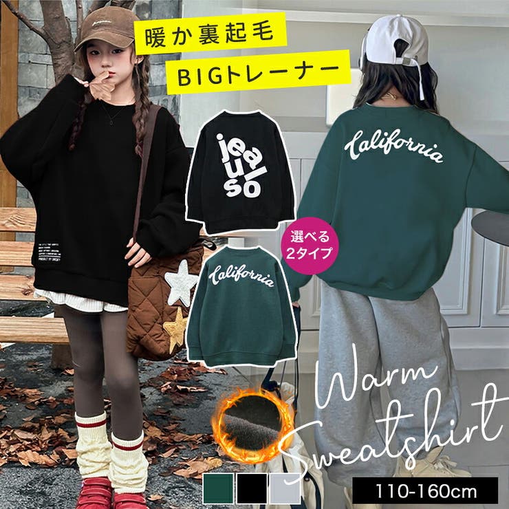 ゆったり 裏起毛 トレーナー | 子供服バナナ小僧  | 詳細画像1 