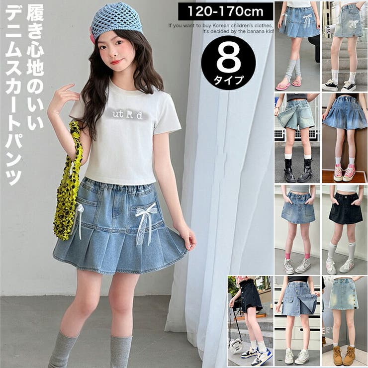 デニム スカートパンツ 冷感あり | 子供服バナナ小僧  | 詳細画像1 