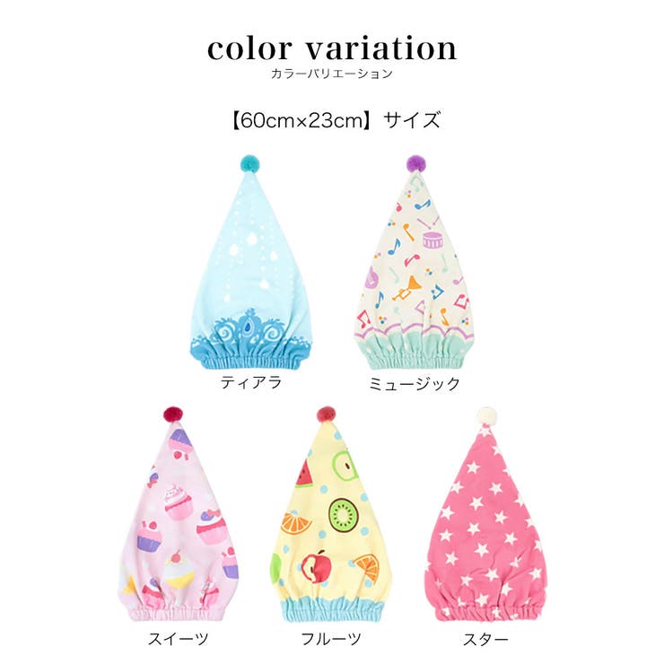 ヘアキャップ タオルキャップ キッズ | 子供服バナナ小僧  | 詳細画像14 