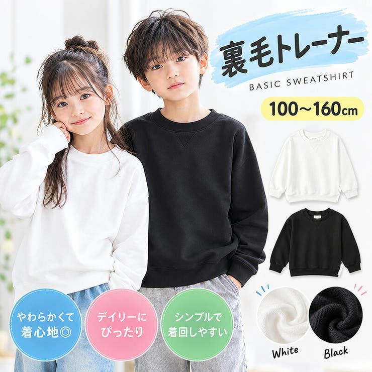 トレーナー キッズ 裏毛 | 子供服バナナ小僧  | 詳細画像1 