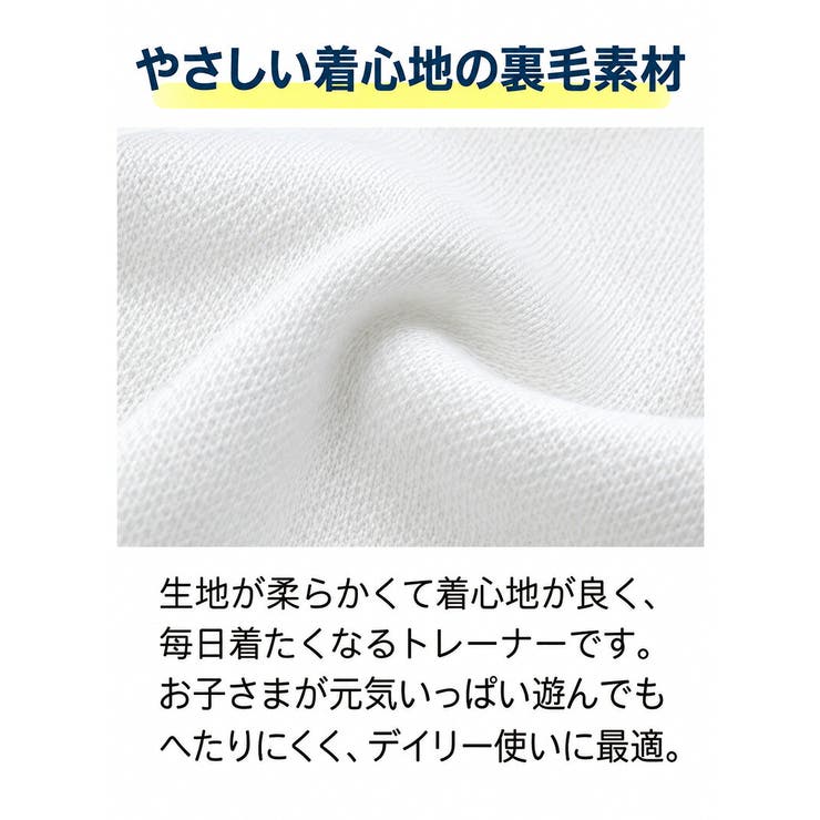トレーナー キッズ 裏毛 | 子供服バナナ小僧  | 詳細画像4 