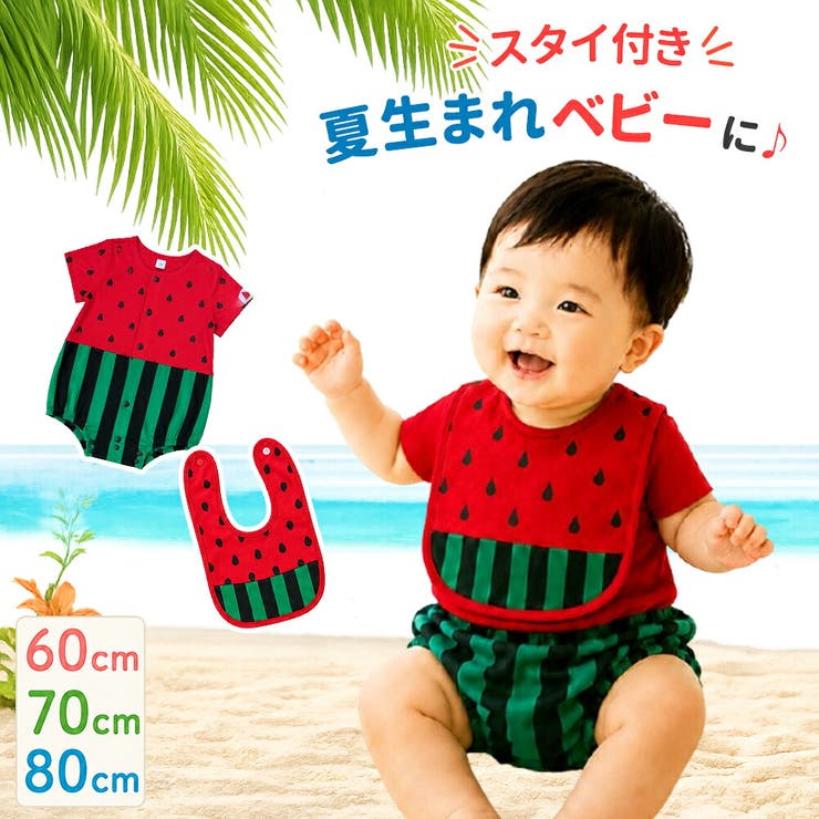 ベビー すいか コスチューム | 子供服バナナ小僧  | 詳細画像1 