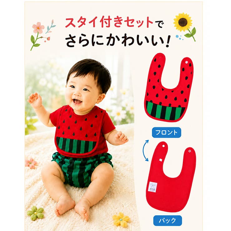ベビー すいか コスチューム | 子供服バナナ小僧  | 詳細画像6 