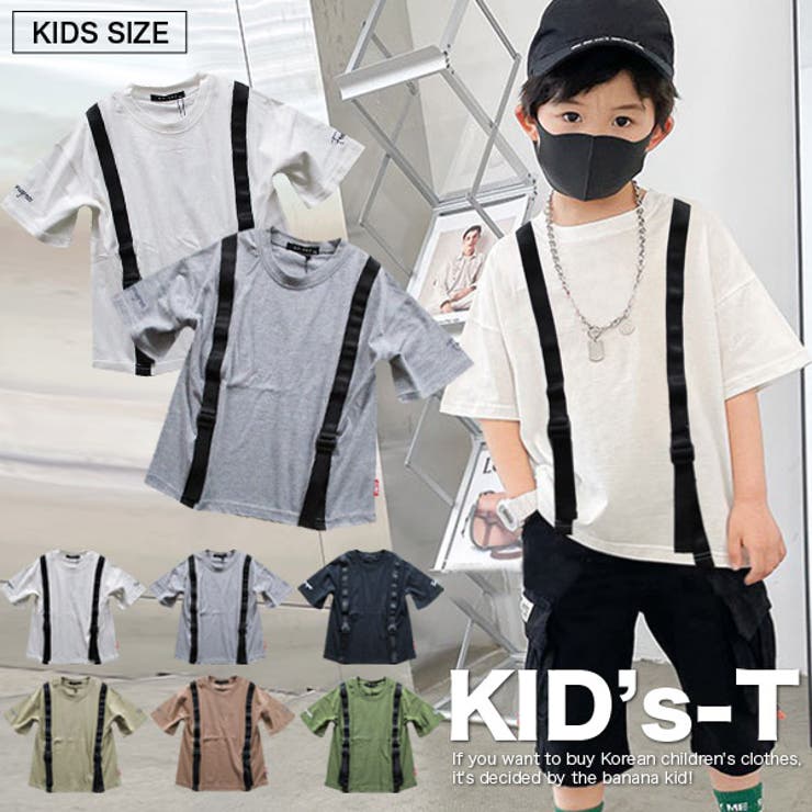 ビッグシルエット サスペンダー キッズ | 子供服バナナ小僧  | 詳細画像1 