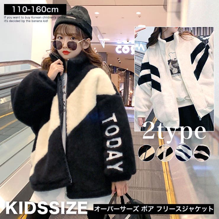 選べる2タイプ オーバーサイズ ボア | 子供服バナナ小僧  | 詳細画像1 