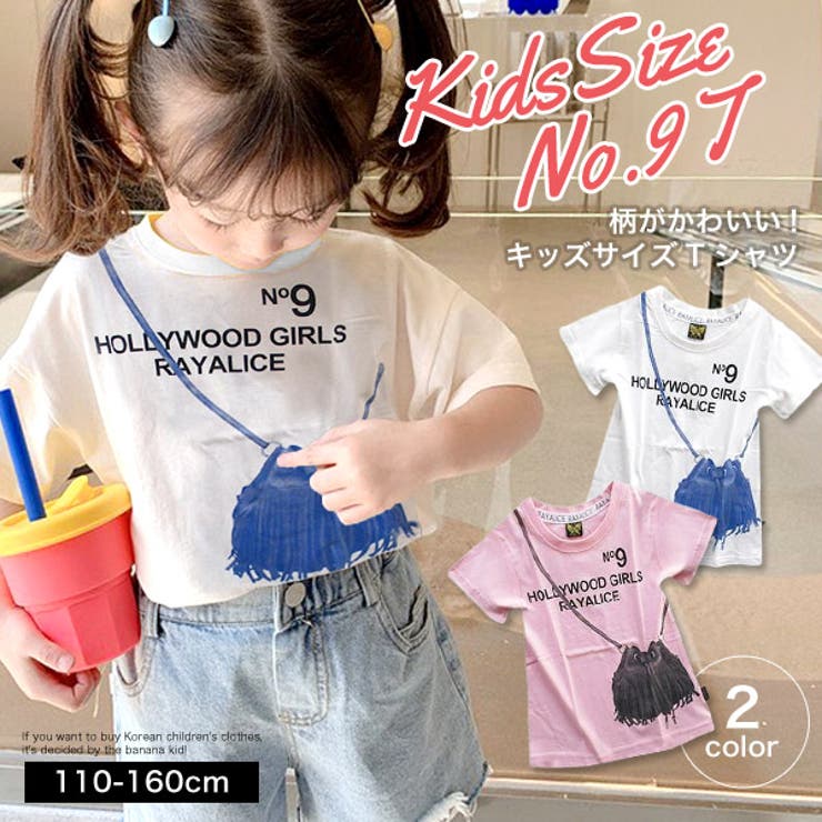 綿100％ フリンジバック キッズ | 子供服バナナ小僧  | 詳細画像1 