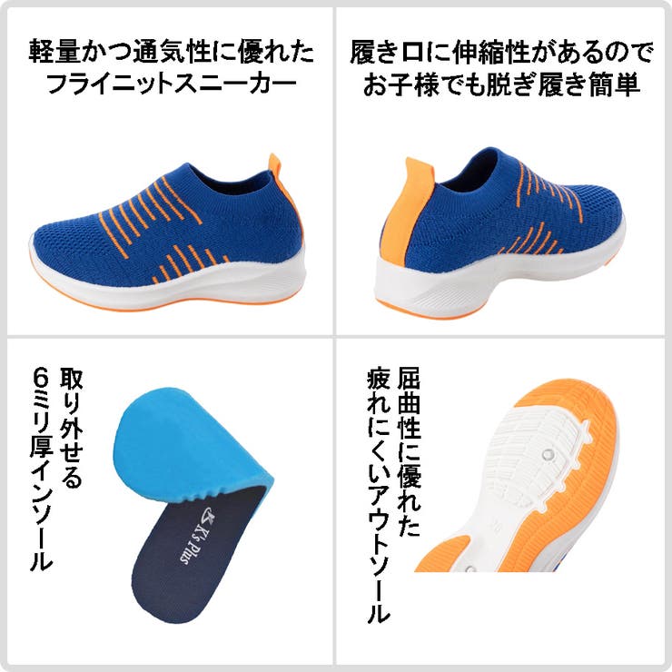 キッズ ニットスニーカー コンフォート | K's PLUS | 詳細画像5 