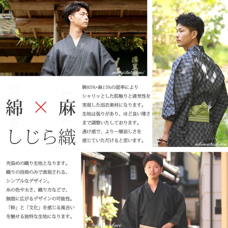 メンズ 男性 浴衣 単品 | 京のおしゃれ屋 | 詳細画像2 