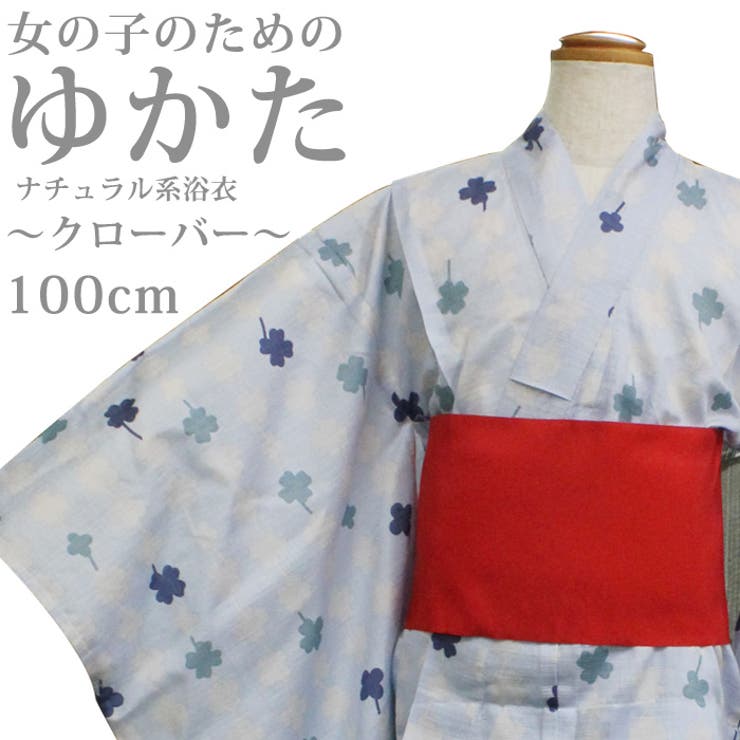浴衣 ナチュラル系 子供 女児 クローバー サックス 100cm | 京のおしゃれ屋  | 詳細画像1 
