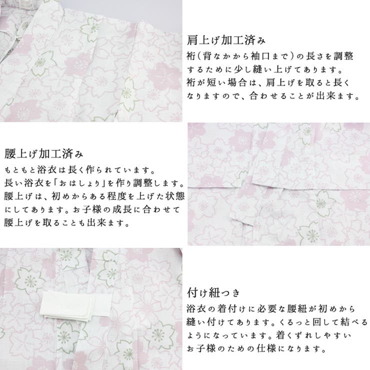 浴衣 ナチュラル系 子供 女児 桜花 ホワイト 100cm | 京のおしゃれ屋  | 詳細画像3 