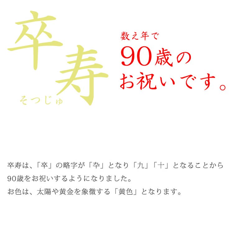 傘寿 米寿 卒寿 お祝いセット 無地 黄 ちゃんちゃんこ 品番 Teiw 京のおしゃれ屋 キョウノオシャレヤ のレディースファッション通販 Shoplist ショップリスト