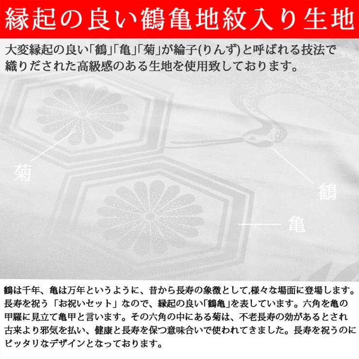 白寿 お祝いセット（地紋入・白）ちゃんちゃんこ | 京のおしゃれ屋  | 詳細画像2 