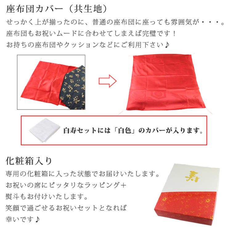 白寿 お祝いセット（地紋入・白）ちゃんちゃんこ | 京のおしゃれ屋  | 詳細画像6 
