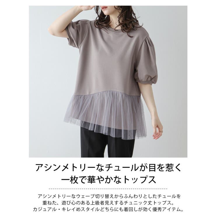 【メーカー再生品】 アシンメトリー チュニック[品番：LGMW0005343]｜La チュール トップス