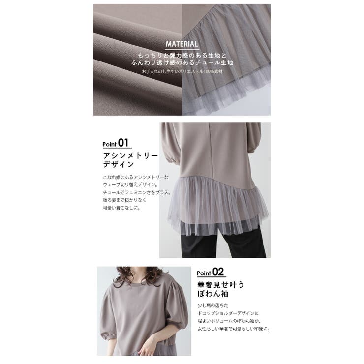 アシンメトリー チュール チュニック[品番：LGMW0005343]｜La