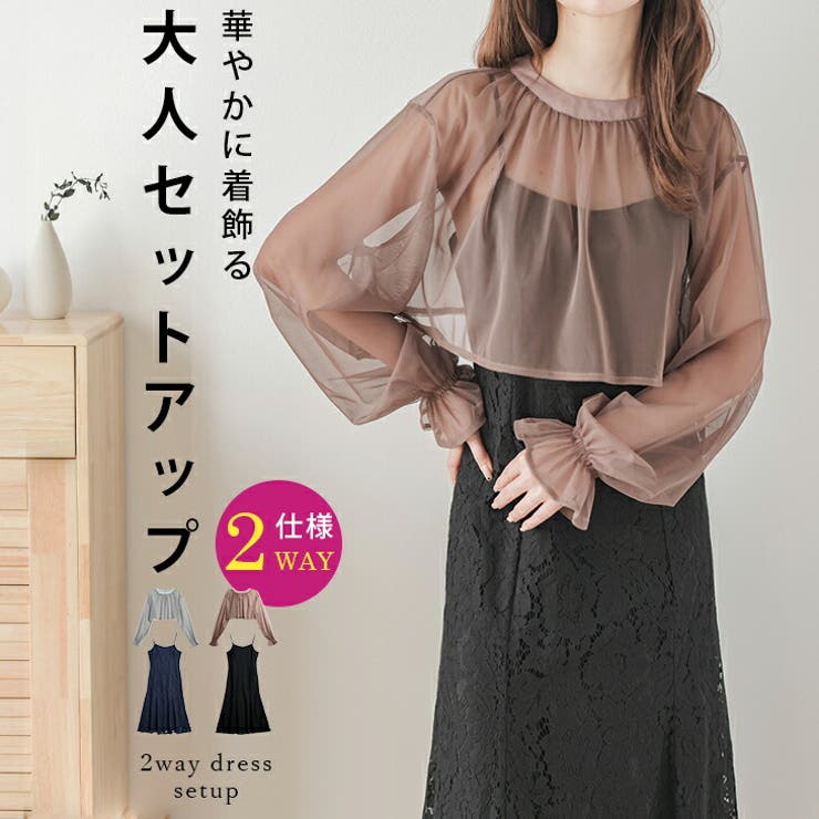 キャミワンピース セットアップ セットアイテム[品番：LGMW0004942 