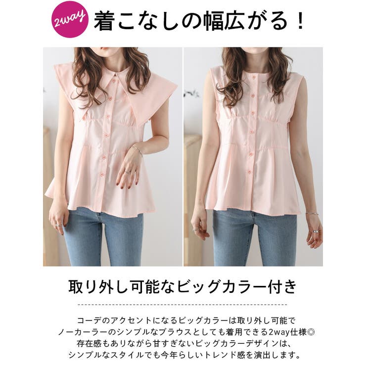 ノースリーブブラウス ビッグカラー 2way[品番:LGMW0004963 ノースリーブブラウス ビッグカラー 2way[品番:LGMW0004963