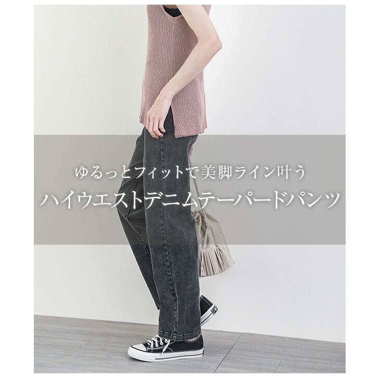 ハイウエスト テーパードデニムパンツ ストレッチデニムパンツ