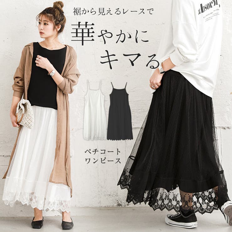 ワンピース ペチワンピ ペチコート 品番 Lgmw La Gemme ラジェム のレディースファッション通販 Shoplist ショップリスト