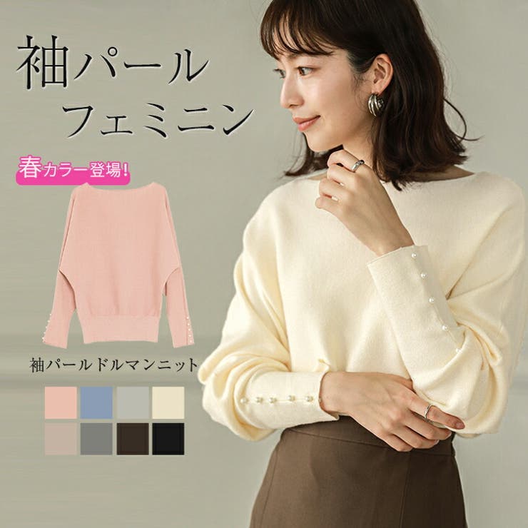 袖パール ドルマンニット ニット 品番 Lgmw La Gemme ラジェム のレディースファッション通販 Shoplist ショップリスト