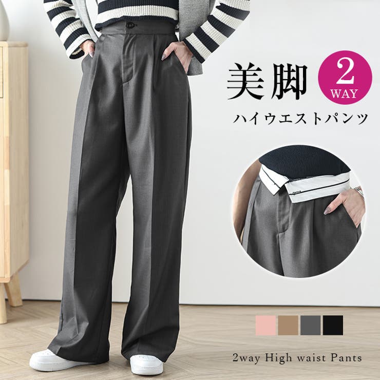 新しいコレクション ハイウエストパンツ 2way[品番：LGMW0004908]｜La ロングパンツ パンツ