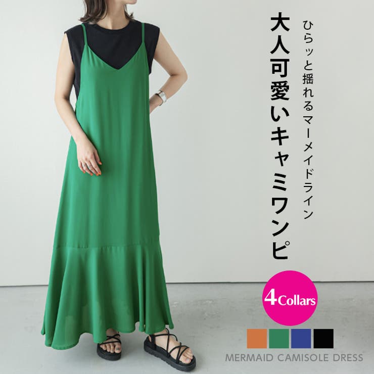 結婚式 パーティーキャミワンピース マーメイド | La-gemme | 詳細画像1 