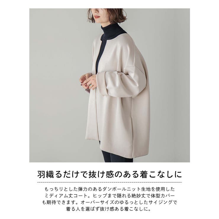 ダンボールニットミディアムコート コート  ミディアム丈[品番：LGMW0004719]｜La-gemme（ラジェム）のレディースファッション通販｜SHOPLIST（ショップリスト）