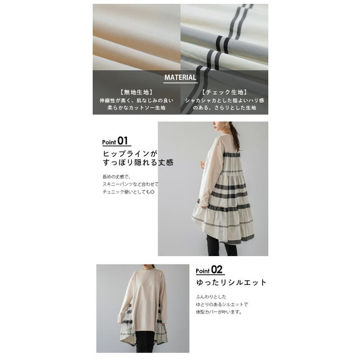 ティアードチュニック チェック柄 異素材 | La-gemme | 詳細画像4 