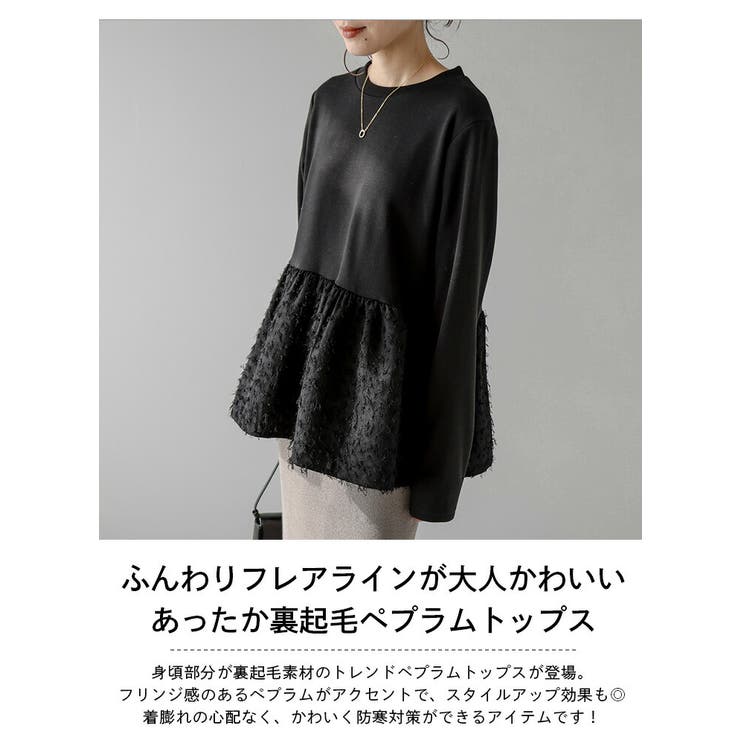 裏起毛 ペプラムトップス フレア[品番：LGMW0005149]｜La-gemme