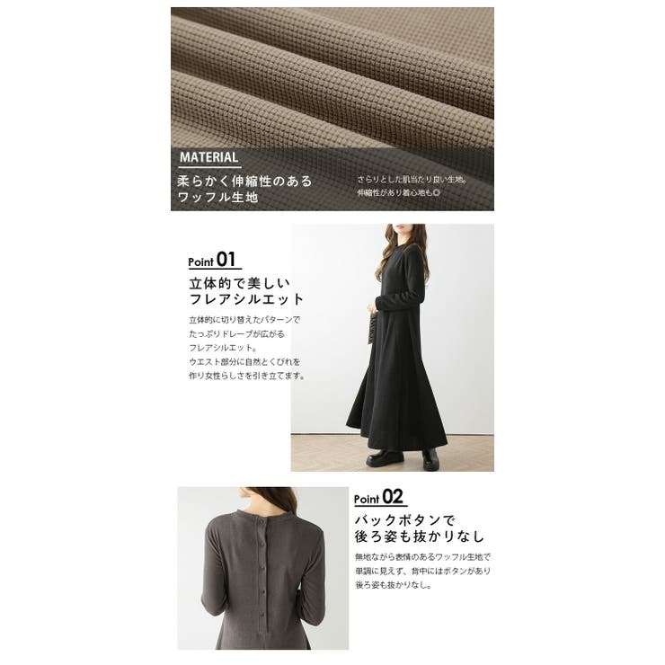 フレアワンピース ワッフル 美シルエット | La-gemme | 詳細画像4 