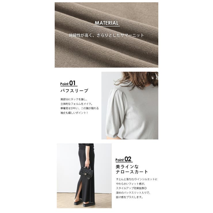 サマーニット ロングスカート セットアップ[品番：LGMW0005425