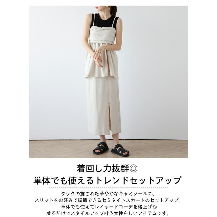 セットアップ ビスチェ キャミソール スリット レイヤードコーデ