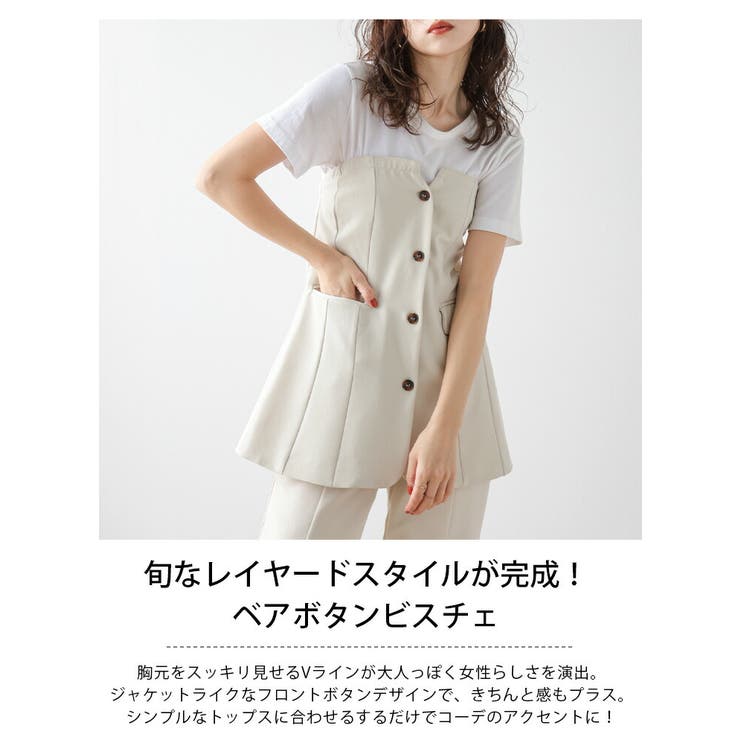 ビスチェ ベアボタン フロントボタン[品番：LGMW0005522]｜La