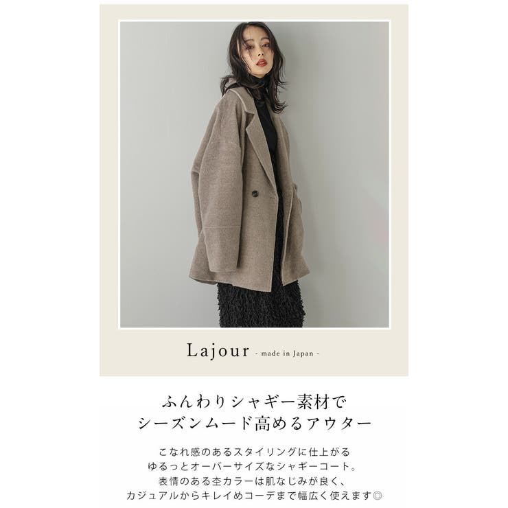 Lajour made in Japan 日本製 Pコート シャギー アウター Lajour made in[品番：LGMW0005638]｜La-gemme（ラジェム）の