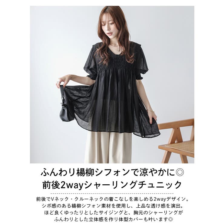 楊柳シフォン シアー素材 前後2way パフスリーブ シャーリング チュニック丈 フレア【lstpss25-1405】【即納：1-5営業日】【送料無料】メ込2 楊柳シフォン シアー素材 前後2way[品番：LGMW0005960]｜La