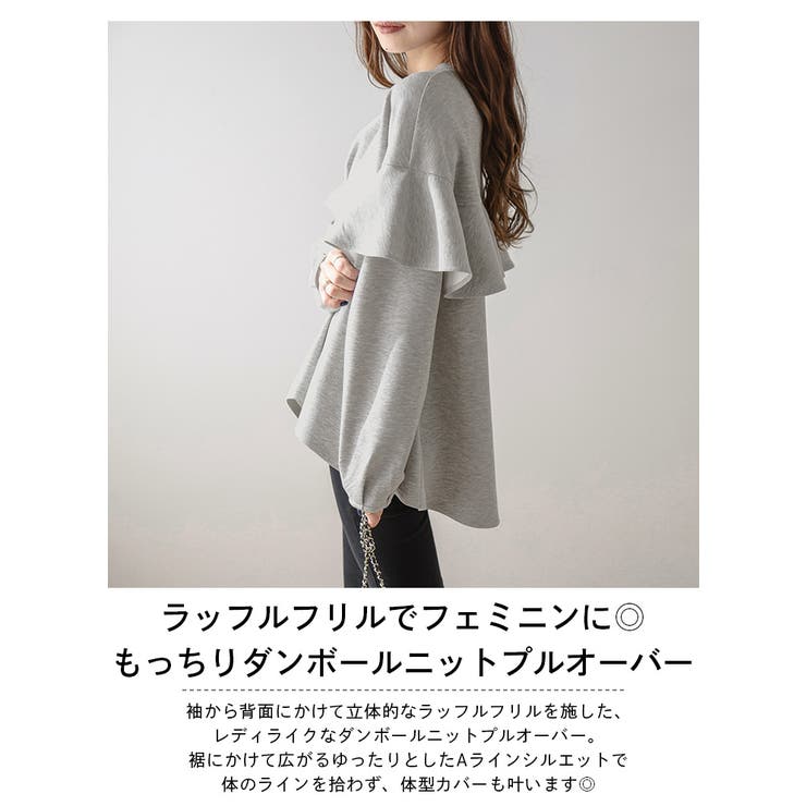 ラッフルフリル トップス ダンボールニット[品番：LGMW0005250