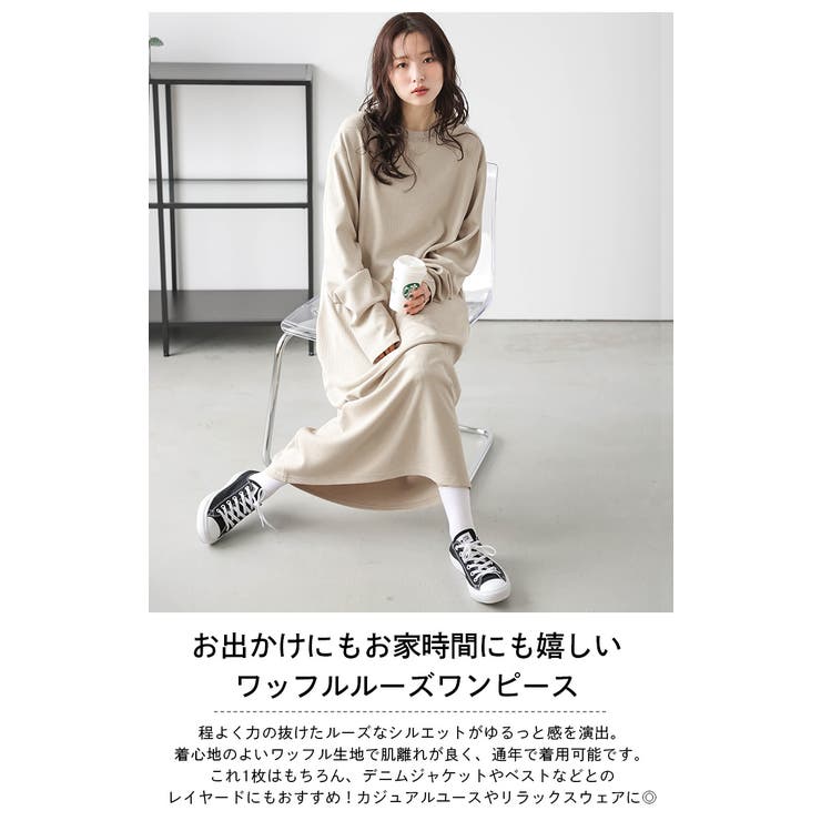 trefle+1 ワッフルワンピース 【完売品】 ワンピース ワッフル サーマル[品番：LGMW0005632]｜La-gemme