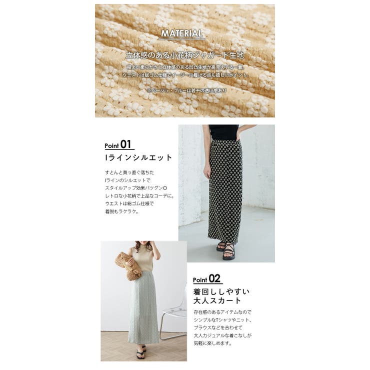 スカート フラワージャカードスカート Iライン[品番