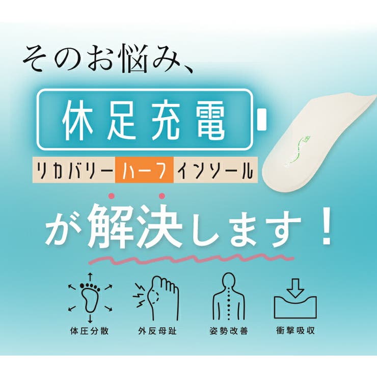 【理学療法士監修】 インソール ハーフインソール | La luna  | 詳細画像4 