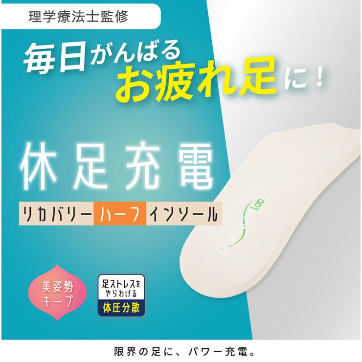 【理学療法士監修】 インソール ハーフインソール | La luna  | 詳細画像2 