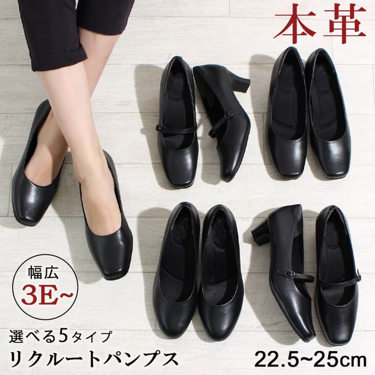 本革リクルートパンプス 選べる5タイプ 幅広 品番 Trcs La Luna ラルーナ のレディースファッション通販 Shoplist ショップリスト 本革リクルートパンプス 選べる5タイプ 幅広 品番 Trcs La Luna ラルーナ のレディースファッション通販 Shoplist ショップリスト
