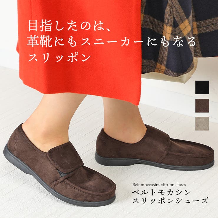 ベルトモカシンスリッポンシューズ 痛くない 歩きやすい[品番：TRCS0000387]｜La luna （ラルーナ）のレディース ファッション通販｜SHOPLIST（ショップリスト）