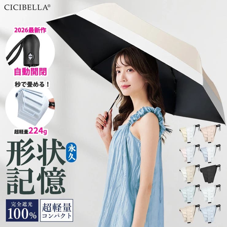 シシベラ ワンタッチ日傘 2025[品番：RTSW0001867]｜cici bella