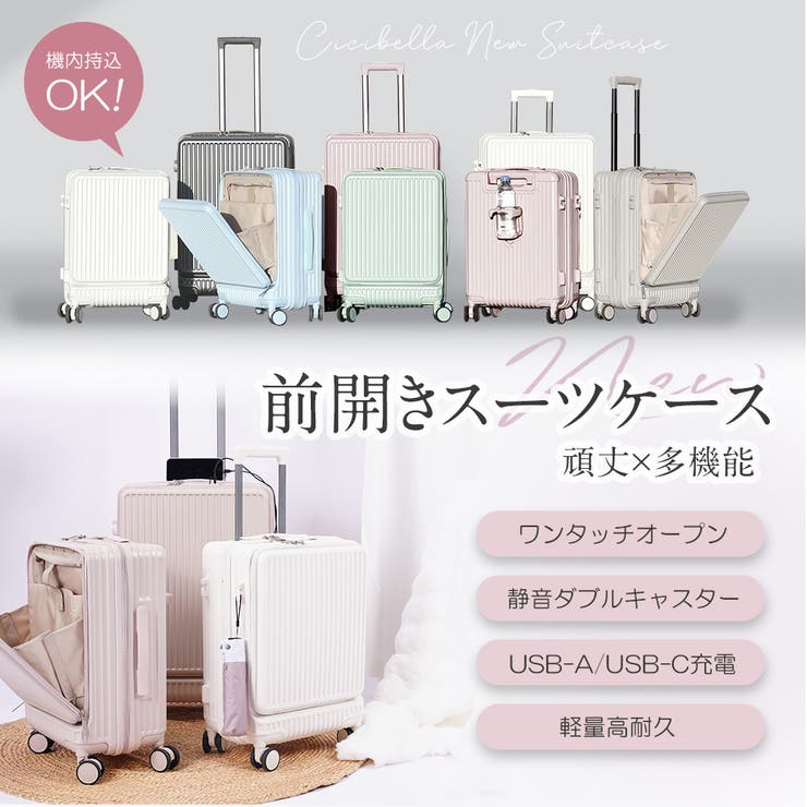 CICIBELLA シシベラ スーツケース[品番：LBLW0001504]｜La Bella