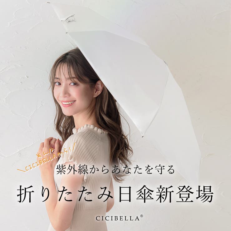 ポケット日傘 折りたたみ cicibella | cici bella | 詳細画像2 