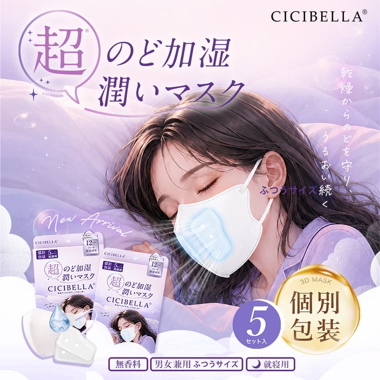 2026新発売 のど加湿超潤い マスク | cici bella | 詳細画像2 