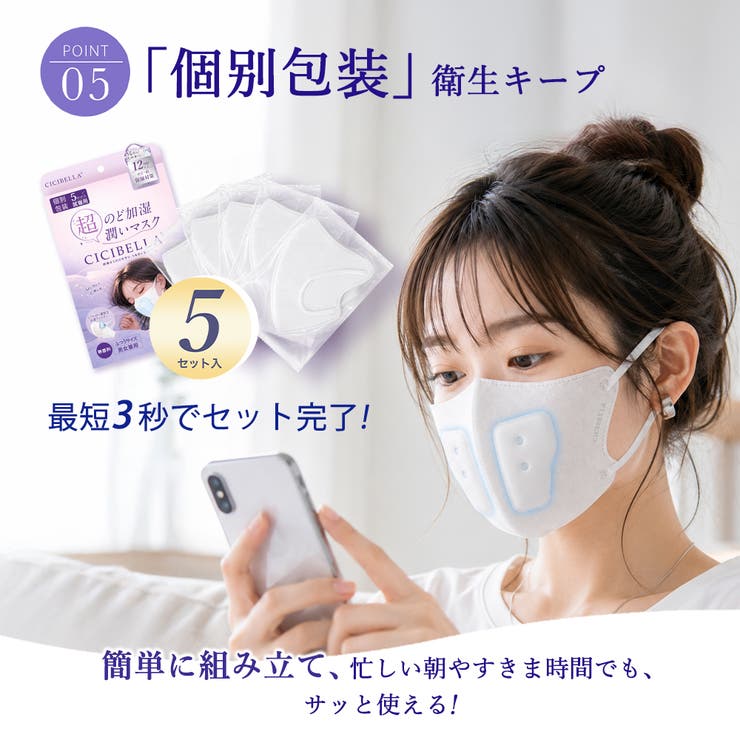 2026新発売 のど加湿超潤い マスク | cici bella | 詳細画像17 